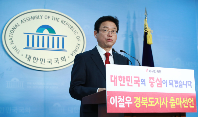 자유한국당 이철우 최고위원이 17일 오후 국회 정론관에서 내년 지방선거에서 경북도지사에 출마할 것을 선언하는 기자회견을 하고 있다. [사진=연합뉴스]
자유한국당 이철우 최고위원이 17일 오후 국회 정론관에서 내년 지방선거에서 경북도지사에 출마할 것을 선언하는 기자회견을 하고 있다. [사진=연합뉴스]