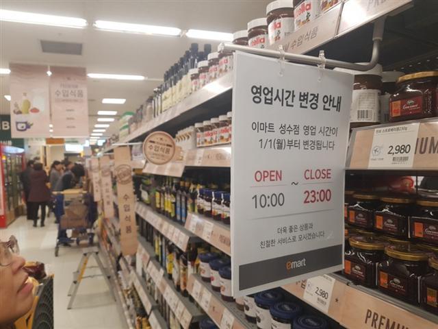 정부개혁과 여기에 따른 일선 업체들의 개혁의지 표명으로, 유통업계 전반에는 변화의 조짐이 불고 있다. 하지만 소비자들은 너무 급작스런 변화에 당황한 모습이다. 이마트 성수점에 붙은 영업시간 단축 알림판.