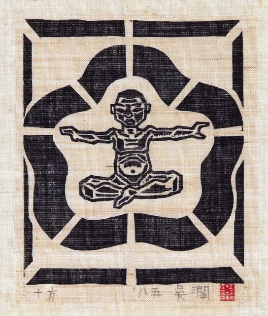 이우환 ‘무제’ 종이에 잉크 32.3×41cm 1980
오윤 ‘십방(十方)’ 목판화 22×17.3cm 1985
이두식 ‘축제’ 캔버스에 유채 112.1×162.2cm (100호) 1996
에바 알머슨 ‘la cena (The Dinner)’ 캔버스에 유채 112.1×145.5cm (80호)
변시지 ‘인생(人生) Life’ 캔버스에 유채 32.5×17.7cm 1995