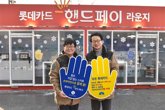 박두환 롯데카드 마케팅본부장(왼쪽)과 김정일 한솔오크밸리 영업본부장이 지난 18일 강원도 원주 오크밸리에서 업무협약(MOU)을 체결하고 기념촬영을 하고 있다. [제공=롯데카드]