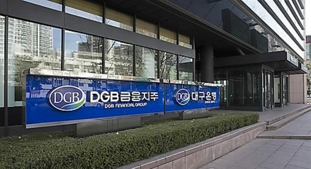 비자금 조성 의혹에 휩싸인 DGB금융지주.