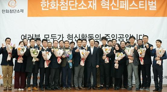 한화첨단소재 이선석 대표 등 임직원들이 지난 20일 세종 본사에서 ‘2017 혁신페스티’ 행사를 열었다.