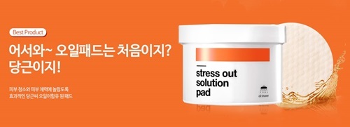 스트레스 아웃 솔루션 패드 (당근패드)