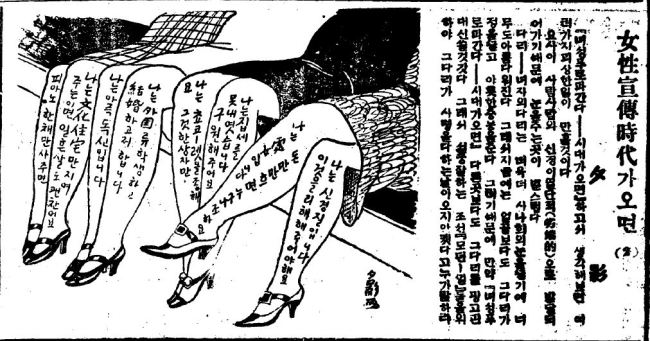 2.안석주, 여성선전시대가 오면(2), 조선일보.1930.1.12.[사진제공=국립현대미술관]