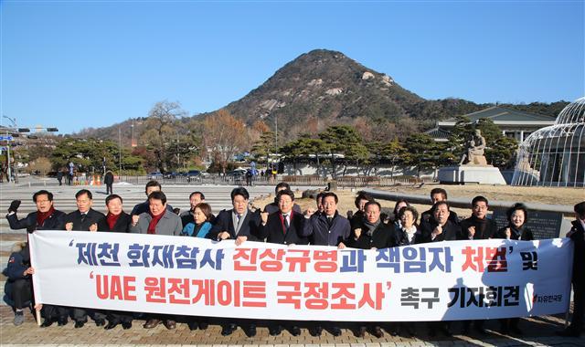 김성태 자유한국당 원내대표 및 소속 의원들이 26일 오전 청와대 앞 분수대에서 UAE 원전 게이트 국정조사 촉구와 제천 참사 진상 규명 및 책임자 처벌을 요구하는 기자회견을 열었다.  [연합뉴스]