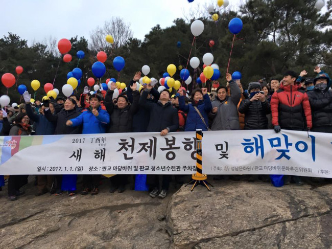판교공원 마당바위서 열린 2017년 해맞이 행사.[사진제공=성남시]
판교공원 마당바위서 열린 2017년 해맞이 행사.[사진제공=성남시]