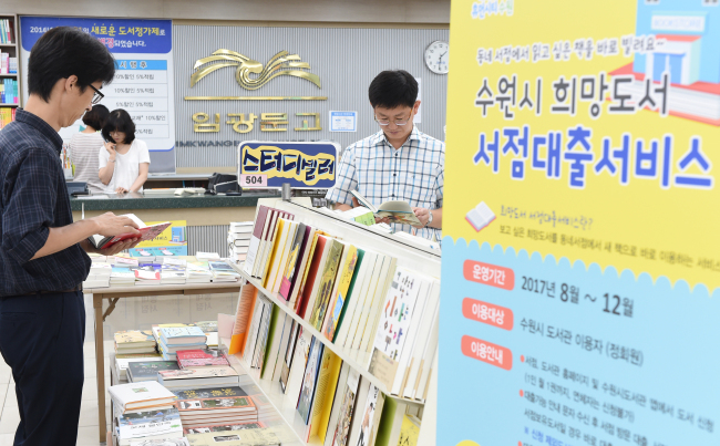 수원시 희망도서 서점대출서비스 참여서점.[사진제공=수원시]
수원시 희망도서 서점대출서비스 참여서점.[사진제공=수원시]