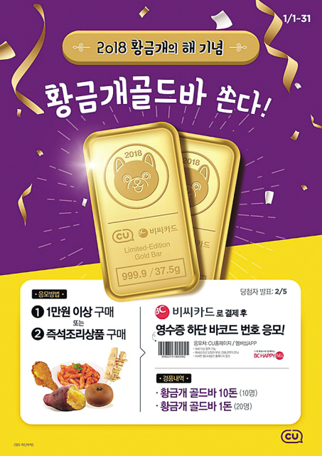 CU의 황금개의 해 맞이 이벤트.
