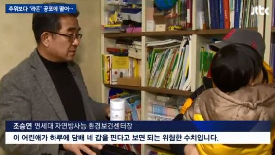 라돈 가스가 기준치를 초과해 검출된 가정집. [사진=JTBC 방송]