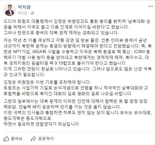 출처=국민의당 박지원 의원 페이스북 캡쳐