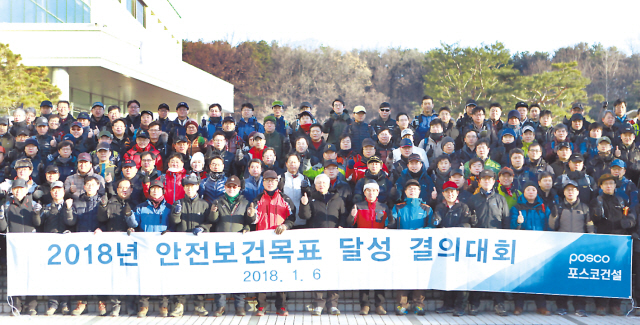 포스코건설은 6일 광교산에서 경영목표 달성과 무재해 기원 산행 행사를 가졌다.