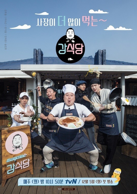 Poster for “Kang’s Kitchen” (tvN)