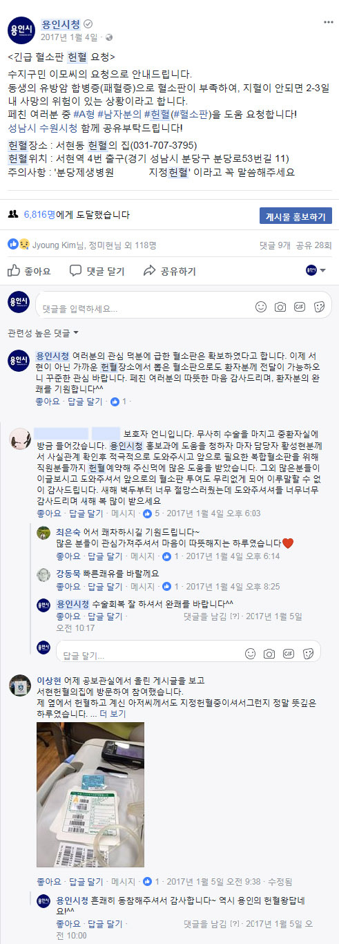 용인시 혈소판 요청 SNS 캠처[제공=용인시]
용인시 혈소판 요청 SNS 캠처[제공=용인시]