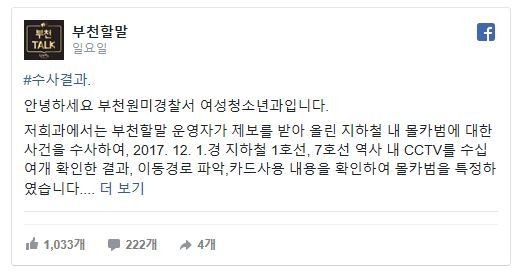 SNS에 올라왔던 ‘지하철 몰카男’ 검거… “동영상 수백 건 발견”