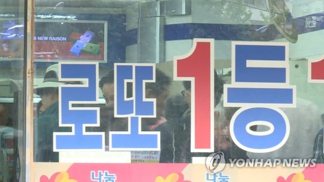 로또 복권 판매소 (사진=연합뉴스)