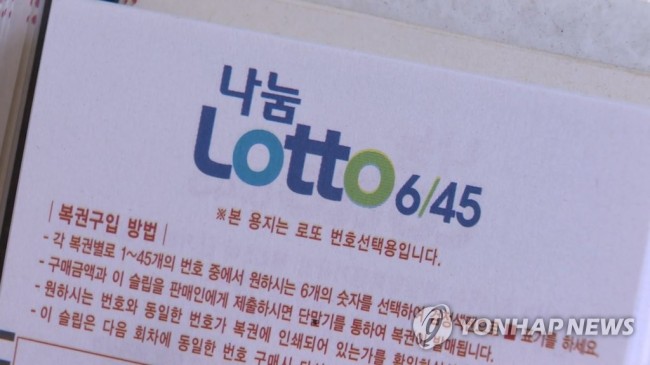 로또 복권 (사진=연합뉴스)