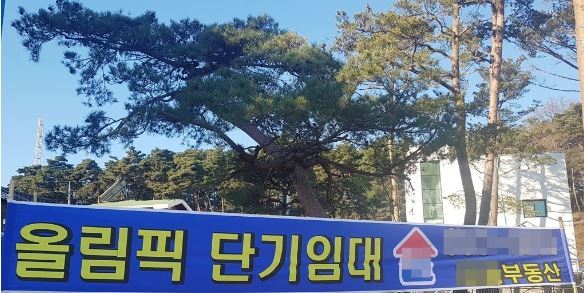 Banner advertising short-term accommodations(Yonhap)