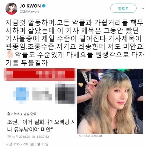 (Jo Kwon's Twitter)