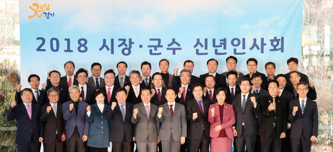 15일 굿모닝하우스에서 열린 2018 시장군수 신년인사회에서 남경필 경기도지사가 김윤식 시장군수협의회장을 비롯한 시장, 군수 및 부단체장들과 기념촬영을 하고 있다.[사진제공=경기도]
15일 굿모닝하우스에서 열린 2018 시장군수 신년인사회에서 남경필 경기도지사가 김윤식 시장군수협의회장을 비롯한 시장, 군수 및 부단체장들과 기념촬영을 하고 있다.[사진제공=경기도]