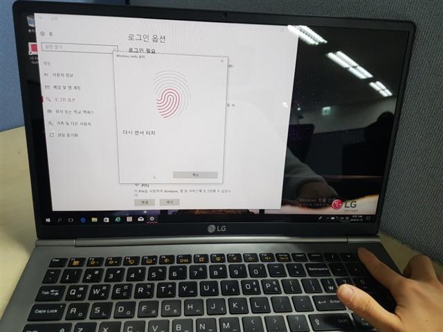 ‘LG그램 2018’에는 지문인식을 통한 잠금 기능이 처음으로 도입됐다. 기자가 제품에 지문을 등록하고 있다.