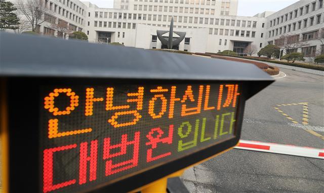 16일 법조계에 따르면 다음 달 법원의 정기인사를 앞두고 강형주 중앙지법원장 등 고위법관들이 사직 의사를 밝혔다. 사진은 대법원 모습. [연합뉴스