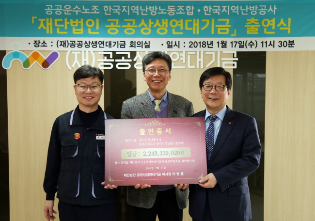 왼쪽부터 한국지역난방노동조합 김광석 위원장, 공공상생연대기금 이병훈 이사장, 한국지역난방공사 김경원 사장.[사진제공=한국지역난방공사]
왼쪽부터 한국지역난방노동조합 김광석 위원장, 공공상생연대기금 이병훈 이사장, 한국지역난방공사 김경원 사장.[사진제공=한국지역난방공사]