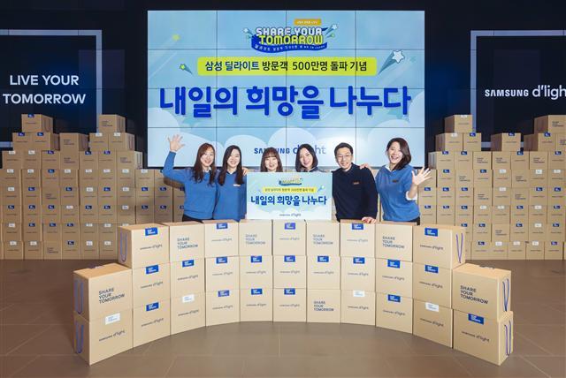 삼성 딜라이트 방문객 500만명 돌파를 기념해 딜라이트 메이트들이 소외계층 아동, 청소년들에게 전달할 응원박스를 들고 기념촬영을 하고 있다. [제공=삼성전자]