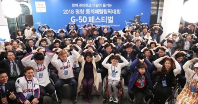 South Korean first lady Kim Jung-soo (5th from R) poses for a photo with athletes and officials at a 50-day countdown event for the PyeongChang Winter Paralympics at Dongdaemun Design Plaza in Seoul on Jan. 18, 2018. (Yonhap)