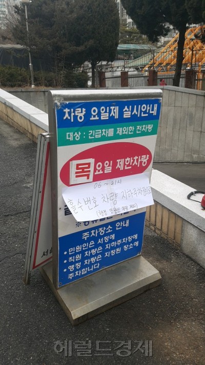 지난 18일 서울 마포경찰서 주차장 입구에 세워진 안내판. [사진=김성우 기자/zzz@heraldcorp.com]
