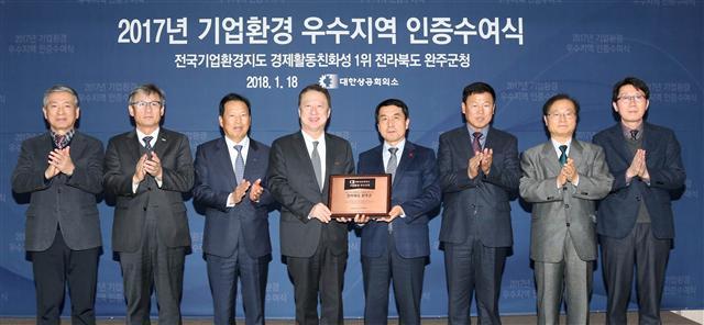 박용만 대한상의 회장(왼쪽 네번째)이 박성일 완주군수(왼쪽 다섯번째)에게 기업환경 우수지역 인증서를 수여하고 기념촬영을 하고 있다.  [제공=대한상공회의소]