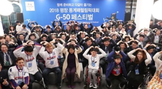South Korean first lady Kim Jung-sook (5th from R) poses for a photo with athletes and officials at a 50-day countdown event for the PyeongChang Winter Paralympics at Dongdaemun Design Plaza in Seoul on Jan. 18, 2018. (Yonhap)