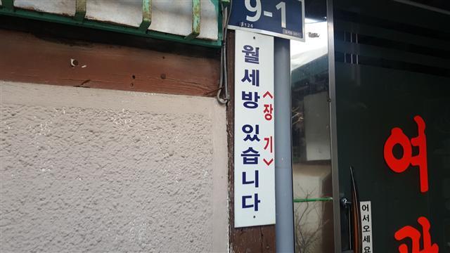 지난 20일 화재가 난 종로 여관 근처의 한 여관. 장기투숙방이 있다는 광고가 붙여있다(맨 위 사진). 인근 여관의 객실 모습. 2평 남짓한 방에 침대 하나와 냉장고가 놓여있다(왼쪽 아래 사진). 화재가 난 서울장 여관의 모습(아래 오른쪽 사진).
