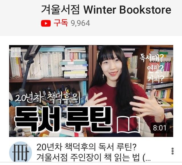 디노먼트 ‘책끝을 접다’ 페이스북 페이지(왼쪽), 유튜브 채널 ‘겨울서점’.
