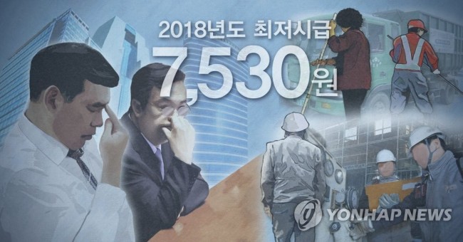 2018년도 최저임금 7530원 결정 (일러스트=연합뉴스)