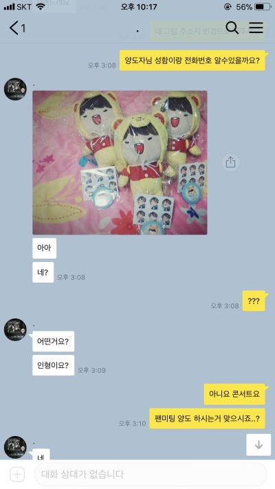 카카오톡을 활용해 피의자들이 피해자들을 유혹하고 있는 모습. [제공=은평경찰서]