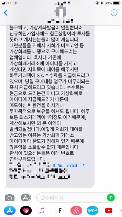 해당 업체에서 전송한 문자메시지.