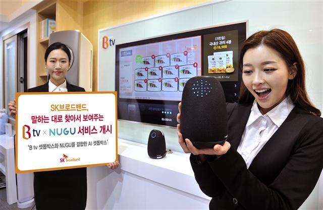SK브로드밴드 모델이 인공지능 IPTV 서비스 ‘B tv 누구(B tv × NUGU)’를 선보이고 있다.  [제공=SK브로드밴드]