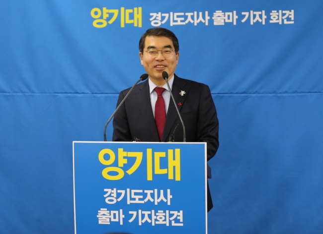 양기대 광명시장이 25일 경기도지사 출마선언을 하고있다.