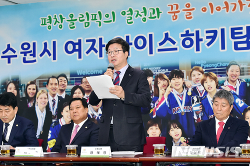 염태영 수원시장이 지난 23일 기자회견을 열고 수원시 여자아이스하키팀 창단을 발표하고있다.[사진제공=수원시]
염태영 수원시장이 지난 23일 기자회견을 열고 수원시 여자아이스하키팀 창단을 발표하고있다.[사진제공=수원시]