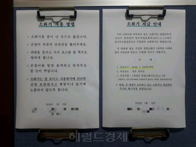 서울 마포구의 한 아파트에 붙여진 안내문. 소화기를 나눠주고 소화기 사용법을 알려주는 내용. [사진=정세희 기자/ say@heraldcorp.com]