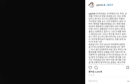 손연재가 자신의 인스타그램에 올린 사과문(인스타그램 캡처=연합뉴스)