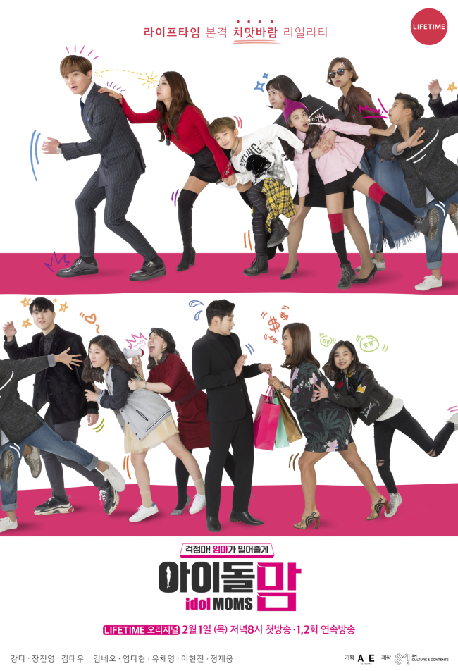 A poster for “Idol Moms” (Lifetime Korea)