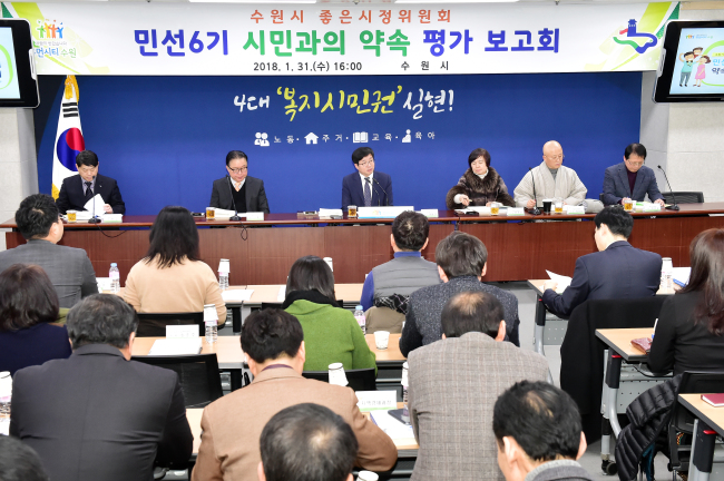 31일 수원시청에서 민선6기 시민과의 약속 평가보고회가 열렸다.[사진제공=수원시]
31일 수원시청에서 민선6기 시민과의 약속 평가보고회가 열렸다.[사진제공=수원시]