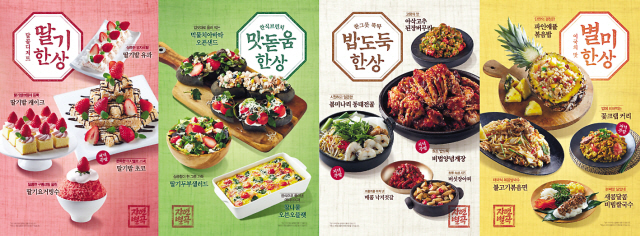 한식뷔페 자연별곡이 ‘한상차림’을 주제로 개편한 샐러드바.