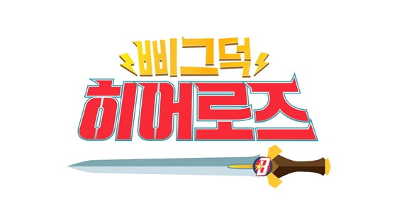 “Creaking Heroes” (MBC)