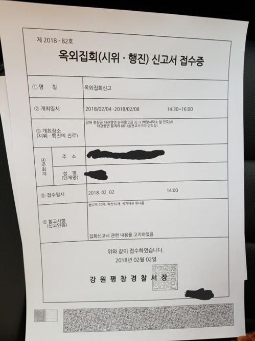 Request to stage protest (Yonhap)