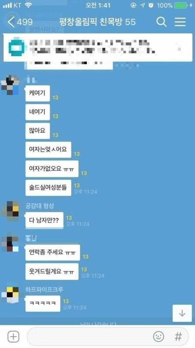 2018 평창동계올림픽대회 대신전해드립니다 페이스북 페이지에 올라온 오픈채팅방 캡처내용. [페이스북 페이지 갈무리]