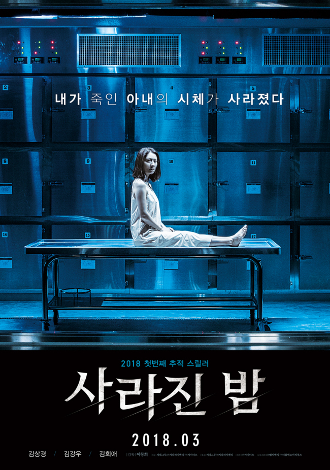 “The Body” (Sidus Pictures)