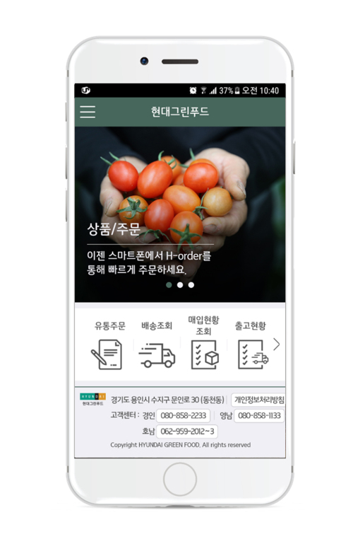 현대그린푸드가 ‘H-Order’를 론칭했다.