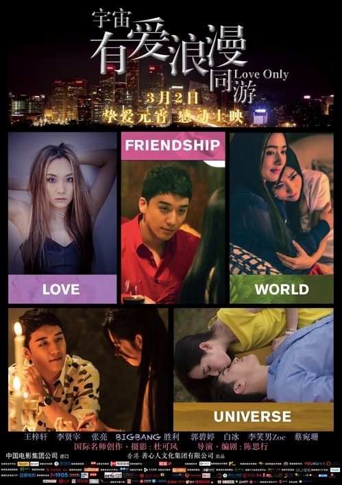 “Love Only” (YG Entertainment)